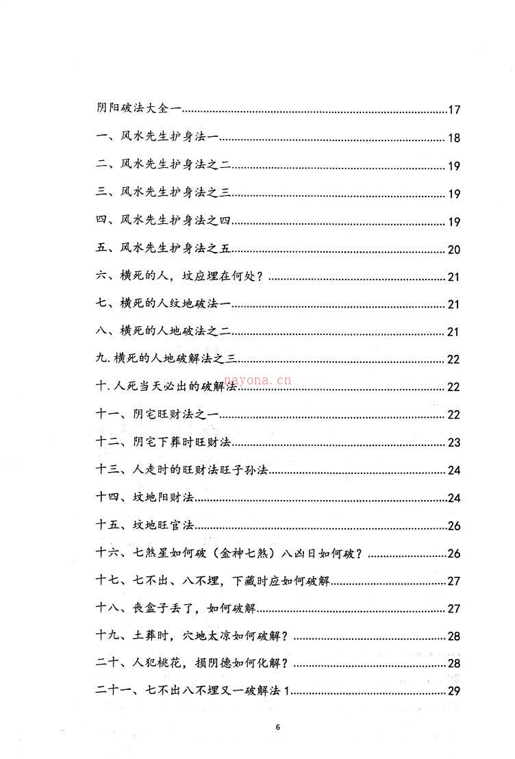 阴阳先生下葬莹元黑书 下葬绝招书籍一本135页.pdf 百度网盘资源