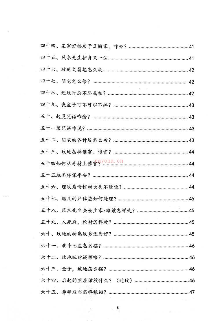 阴阳先生下葬莹元黑书 下葬绝招书籍一本135页.pdf 百度网盘资源