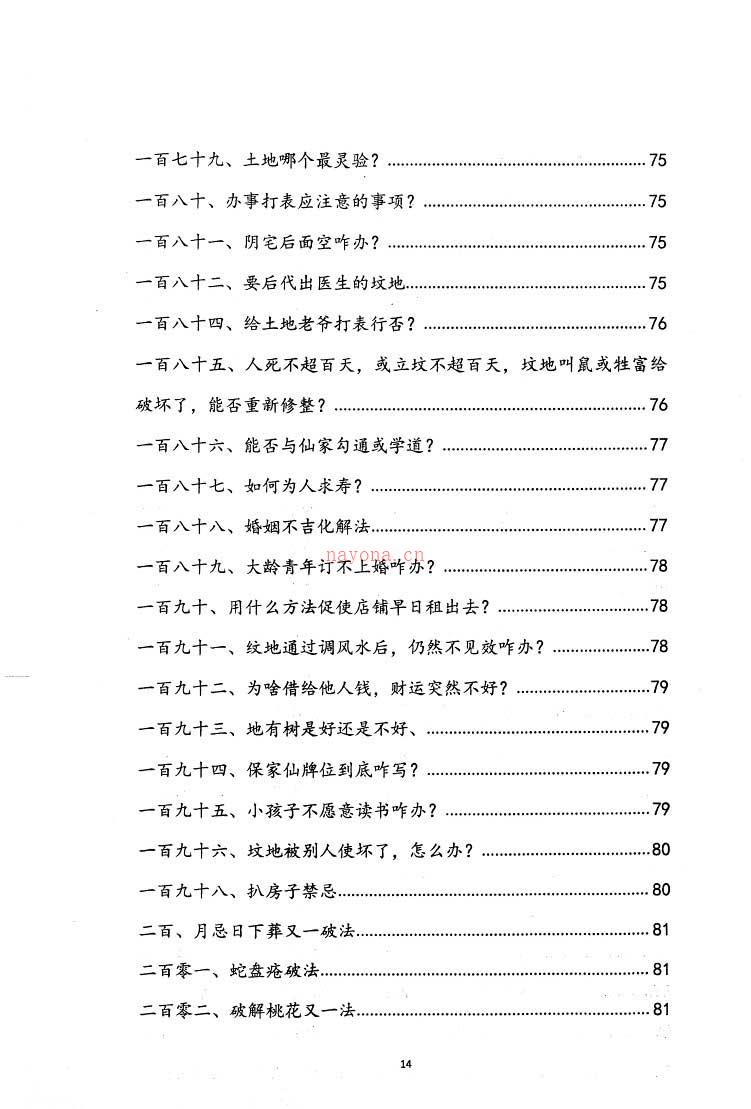 阴阳先生下葬莹元黑书 下葬绝招书籍一本135页.pdf 百度网盘资源