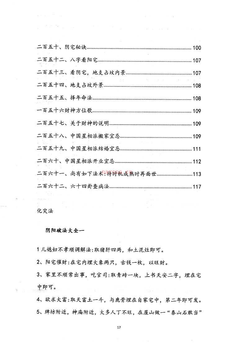 阴阳先生下葬莹元黑书 下葬绝招书籍一本135页.pdf 百度网盘资源