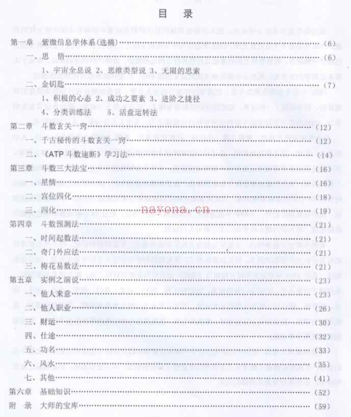 蓝天辰紫微斗数速断（六本书籍电子版）PDF资料 百度网盘