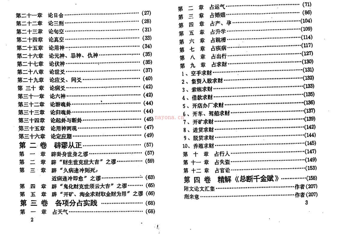 夏新仁-卜筮心易妙法断易篇 百度网盘资源