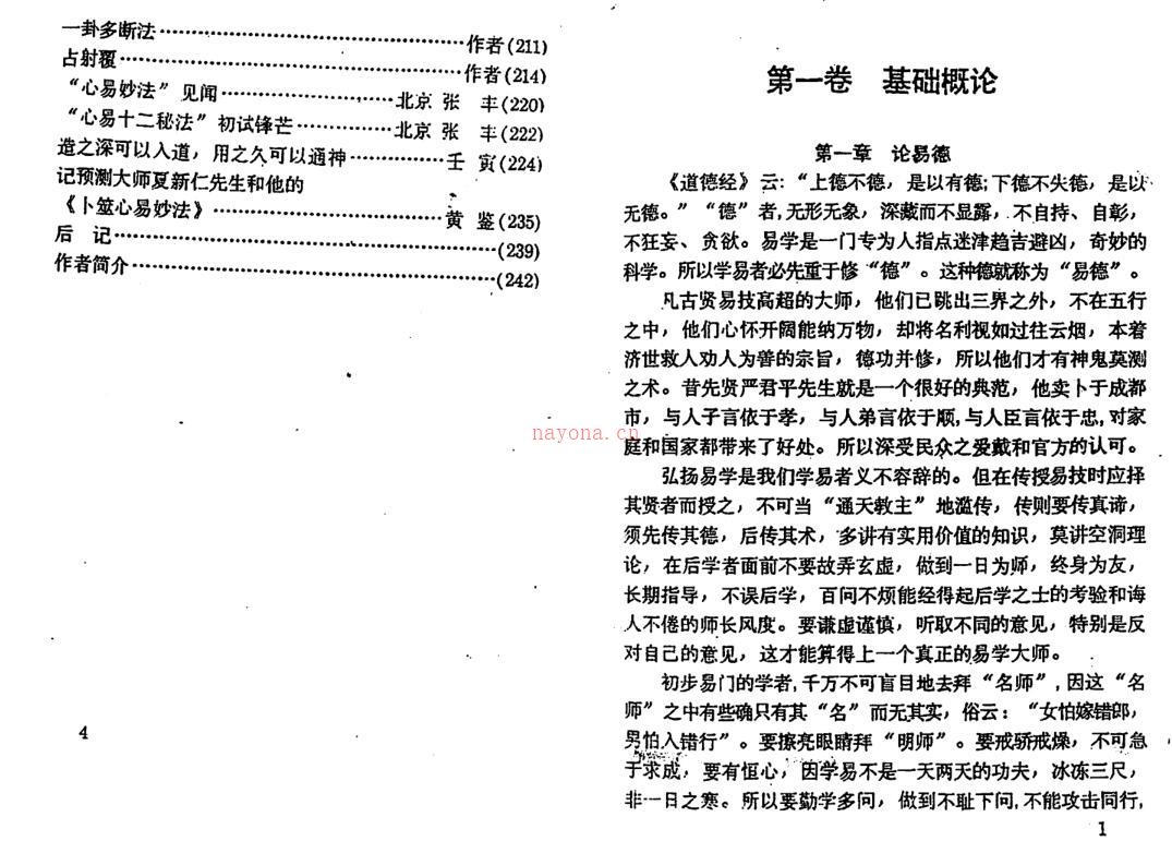 夏新仁-卜筮心易妙法断易篇 百度网盘资源