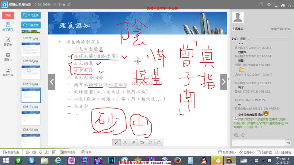 杨腾山 阳宅风水中级班金锁课程视频录音 百度网盘资源