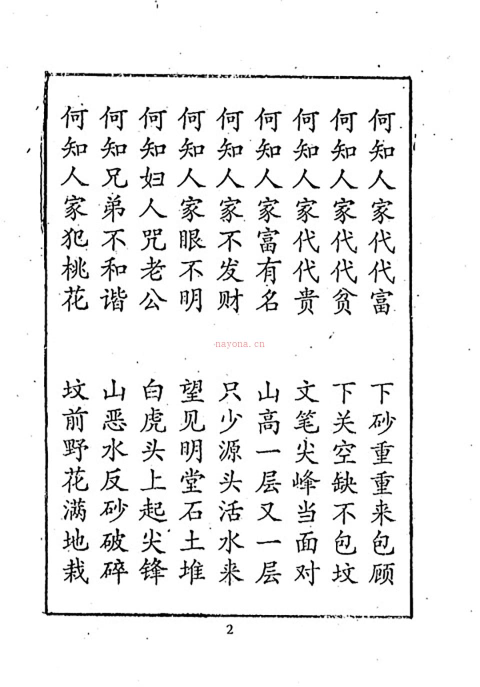 天机鬼灵经.地理望坟断24页.pdf 百度网盘资源