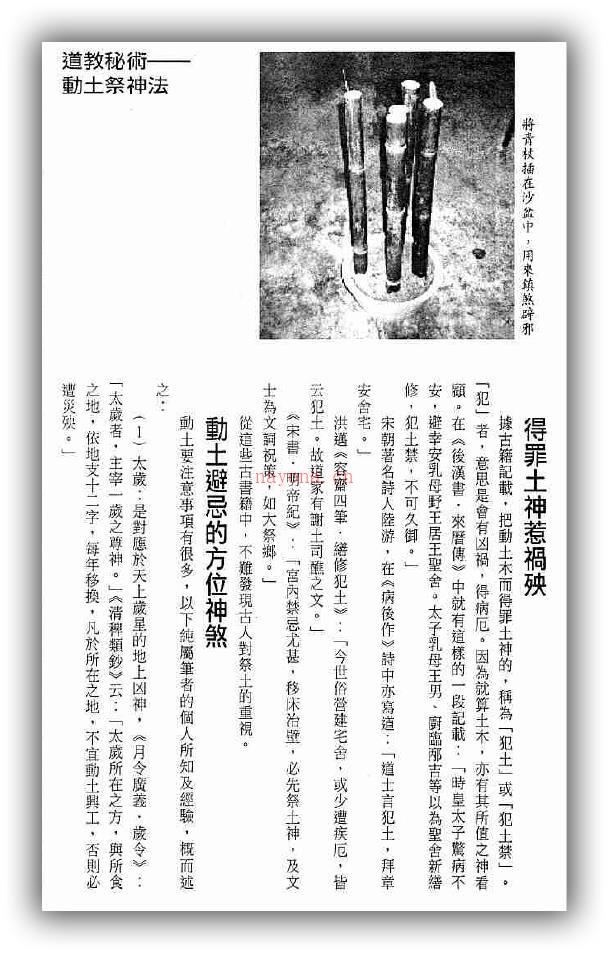 图片[1]-《道教秘术-桃李和合法救婚姻》108页-国学Vip资源网