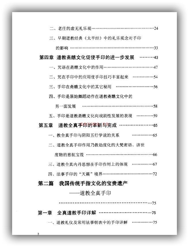 图片[5]-《道教手印研究》263页-国学Vip资源网