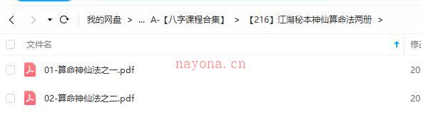 江湖秘本神仙算命法两册百度网盘资源