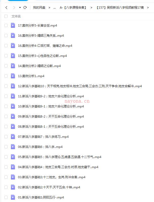 吴极新派八字视频教程17集百度网盘资源
