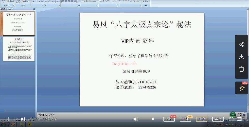 易风太极八字预测法弟子班视频课程2021百度网盘资源