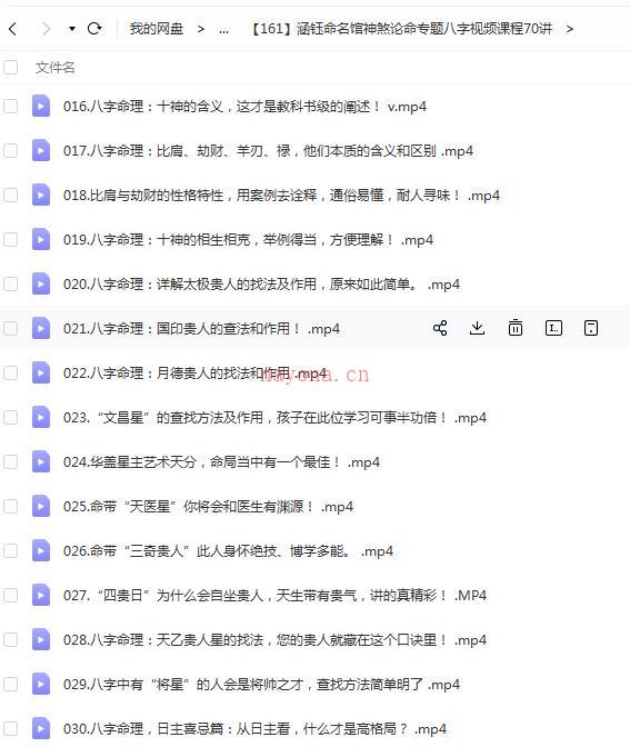 涵钰命名馆神煞论命专题八字视频课程70讲百度网盘资源