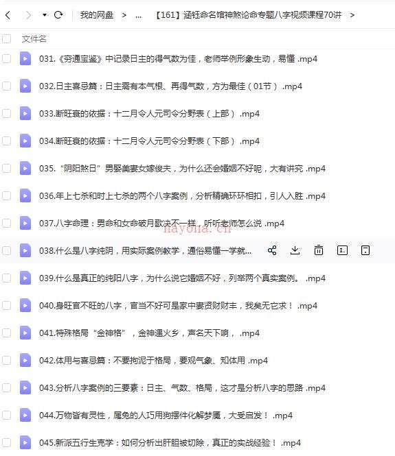 涵钰命名馆神煞论命专题八字视频课程70讲百度网盘资源