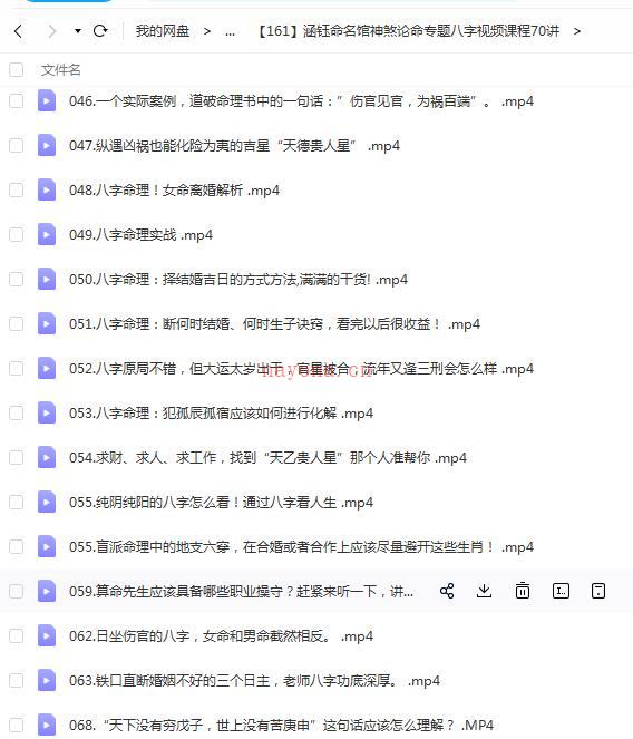 涵钰命名馆神煞论命专题八字视频课程70讲百度网盘资源