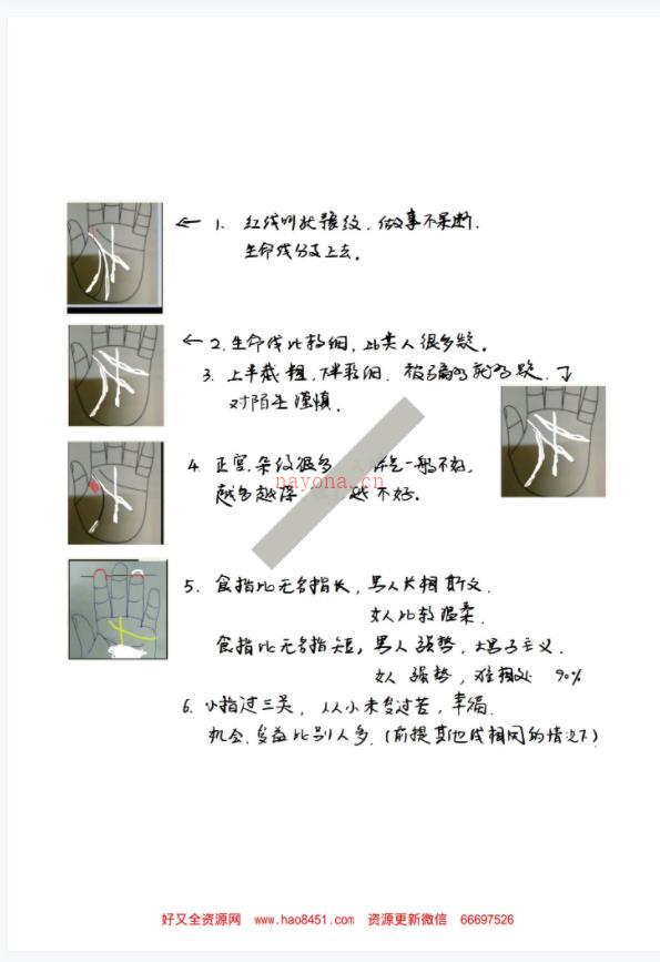 黄瑞海手相弟子班教学案例273页，200个案例百度网盘资源