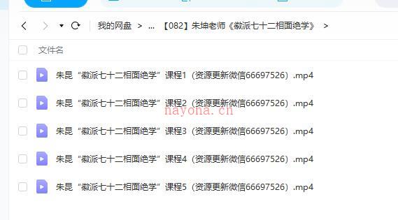 朱坤老师《徽派七十二相面绝学》百度网盘资源