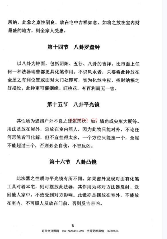 孟政焱道法自然（化解集三）PDF电子书百度网盘资源