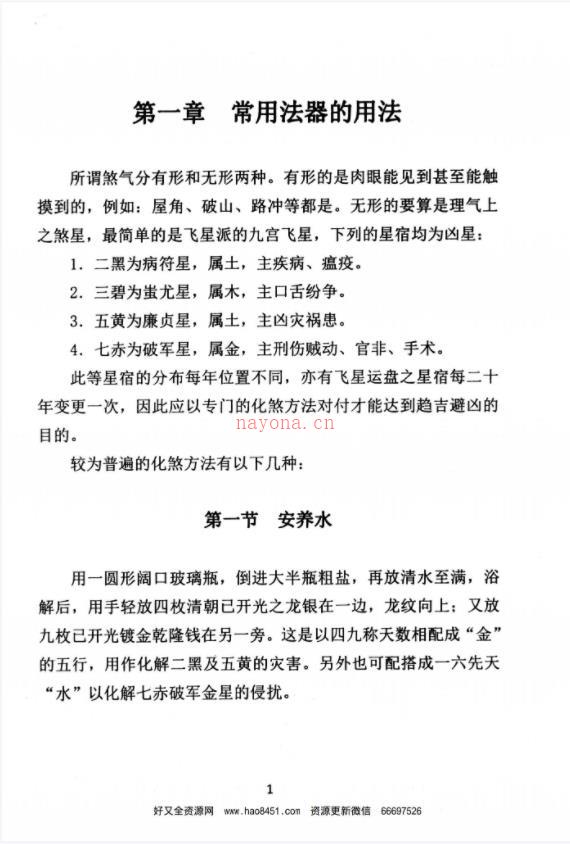 孟政焱道法自然（化解集三）PDF电子书百度网盘资源