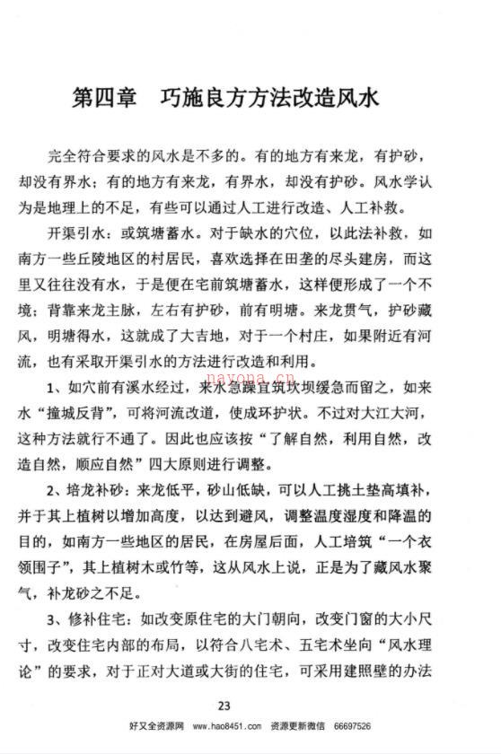 孟政焱道法自然（化解集三）PDF电子书百度网盘资源