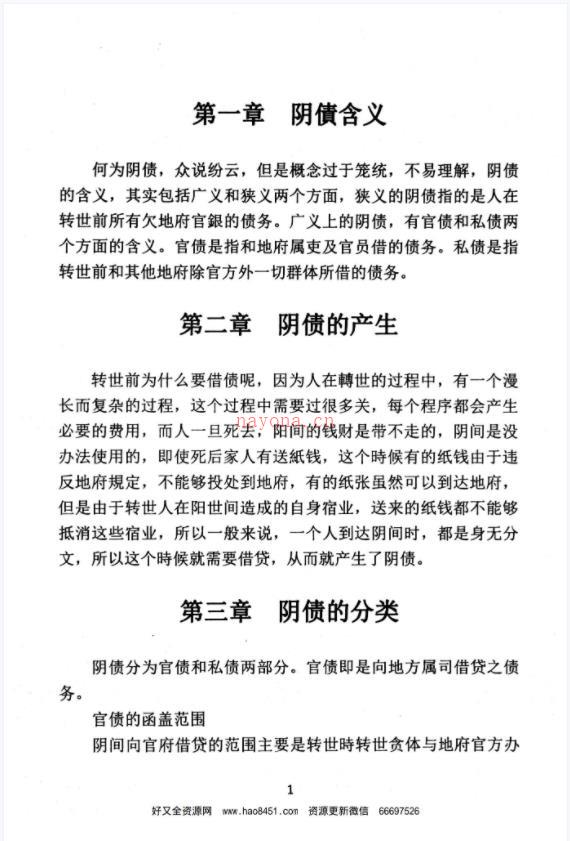 孟政焱道法自然（化解集四）PDF电子书百度网盘资源