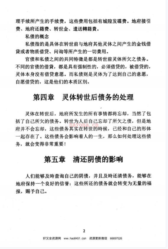 孟政焱道法自然（化解集四）PDF电子书百度网盘资源