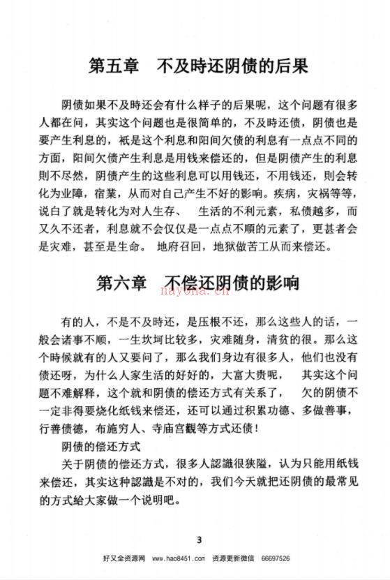 孟政焱道法自然（化解集四）PDF电子书百度网盘资源