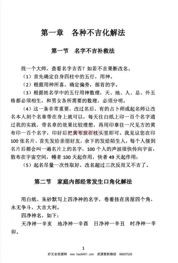 孟政焱道法自然（化解集五）PDF电子书百度网盘资源