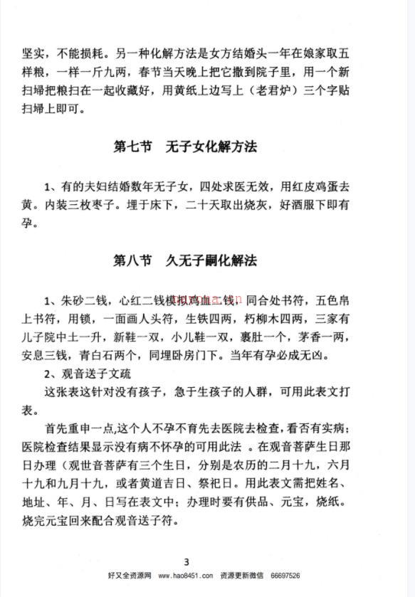 孟政焱道法自然（化解集五）PDF电子书百度网盘资源