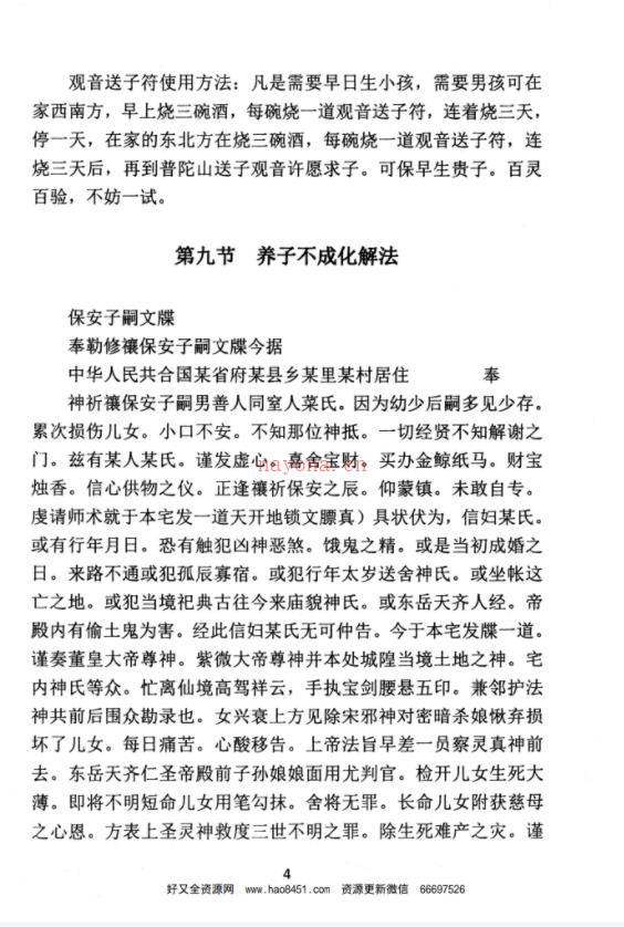 孟政焱道法自然（化解集五）PDF电子书百度网盘资源