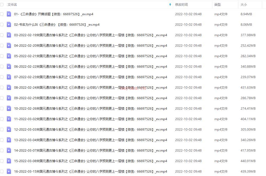 宋国元通古博今系列之《三命通会》视频25集百度网盘资源