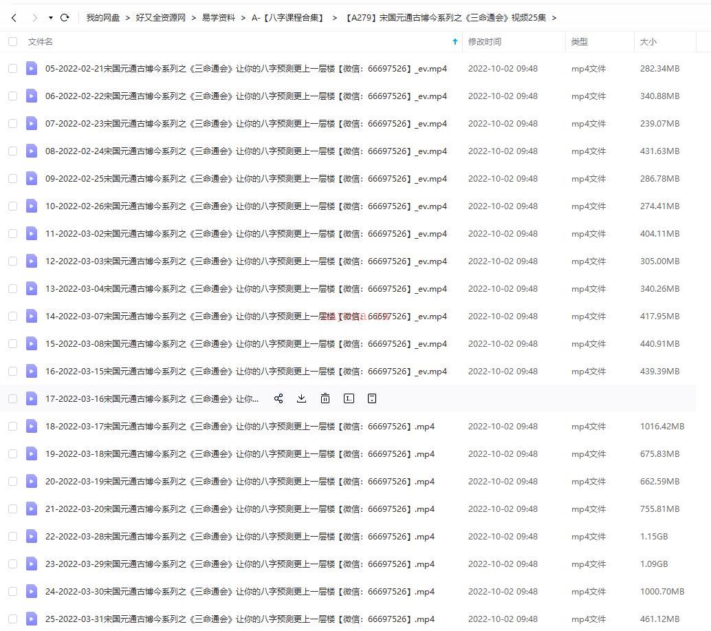 宋国元通古博今系列之《三命通会》视频25集百度网盘资源