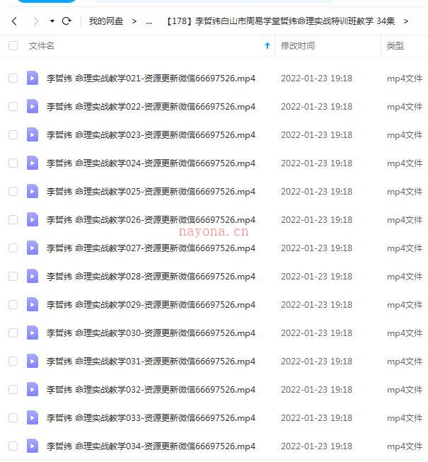 李哲纬白山市周易学堂哲纬命理实战特训班教学 34集百度网盘资源