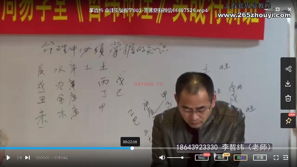 李哲纬白山市周易学堂哲纬命理实战特训班教学 34集百度网盘资源