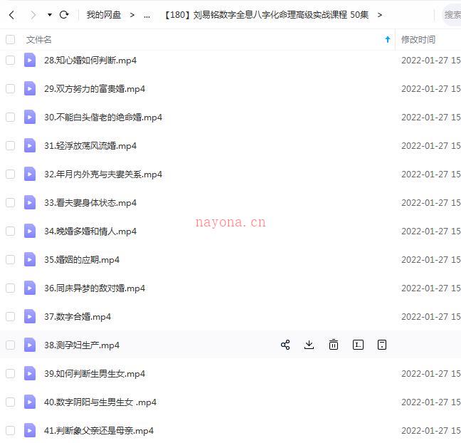 刘易铭数字全息八字命理高级实战课程 50集百度网盘资源