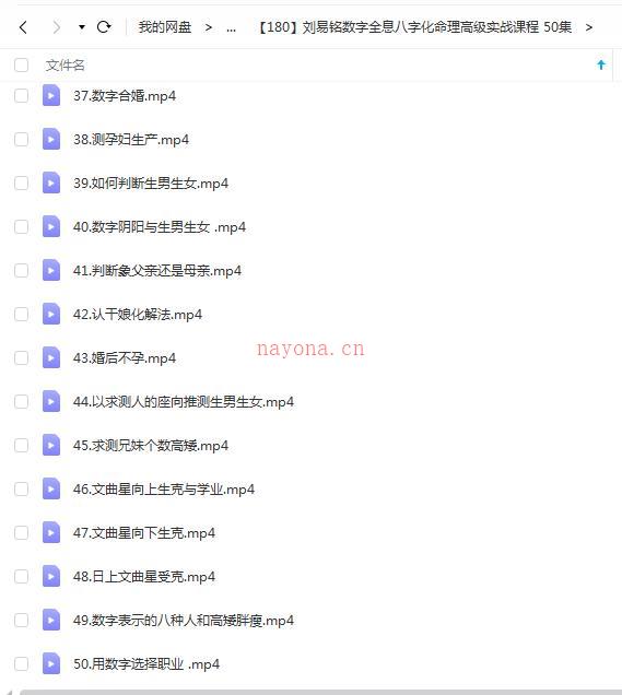 刘易铭数字全息八字命理高级实战课程 50集百度网盘资源