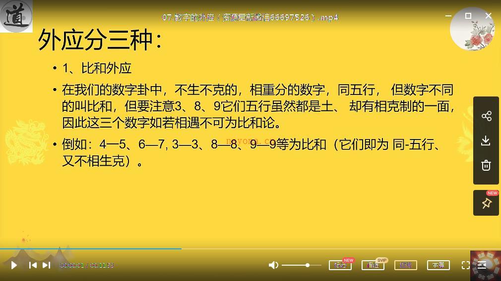 刘易铭数字全息八字命理高级实战课程 50集百度网盘资源