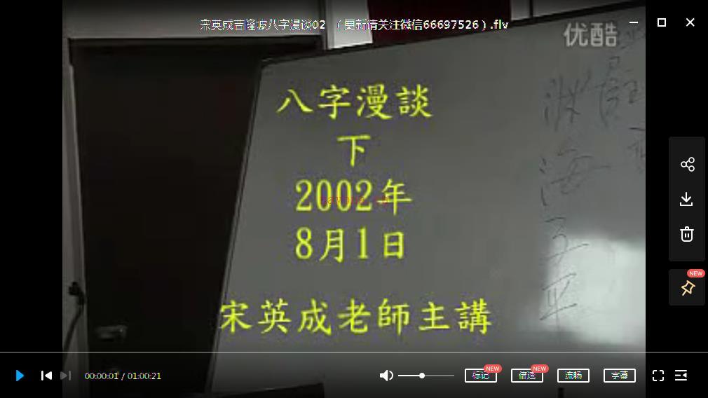 宋英成-2002年吉隆坡八字漫谈2集百度网盘资源