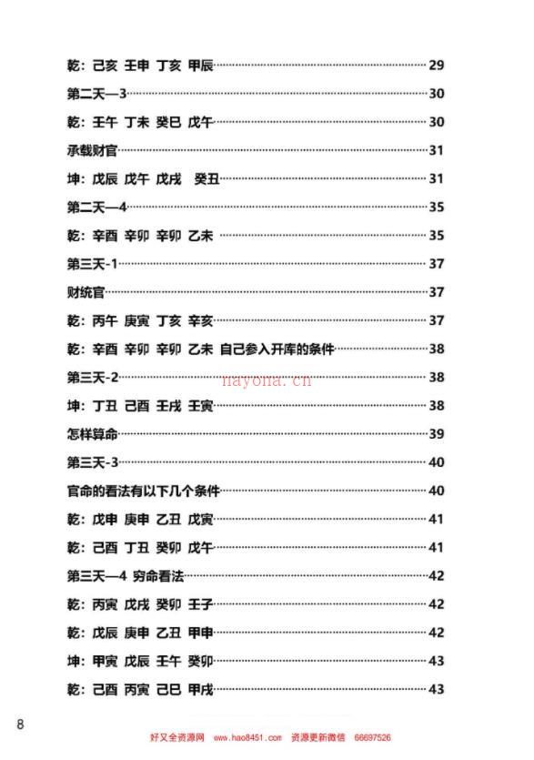 001-35杨清娟盲派八字命理2017丁酉年济南班136页百度网盘资源