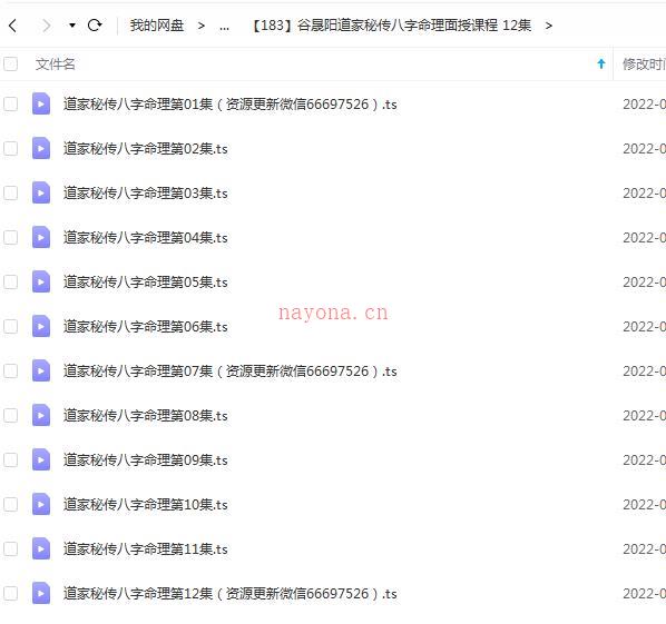 谷晟阳道家秘传八字命理面授课程 12集百度网盘资源