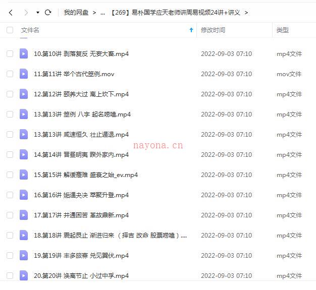 易朴国学应天老师讲周易视频24讲+讲义百度网盘资源