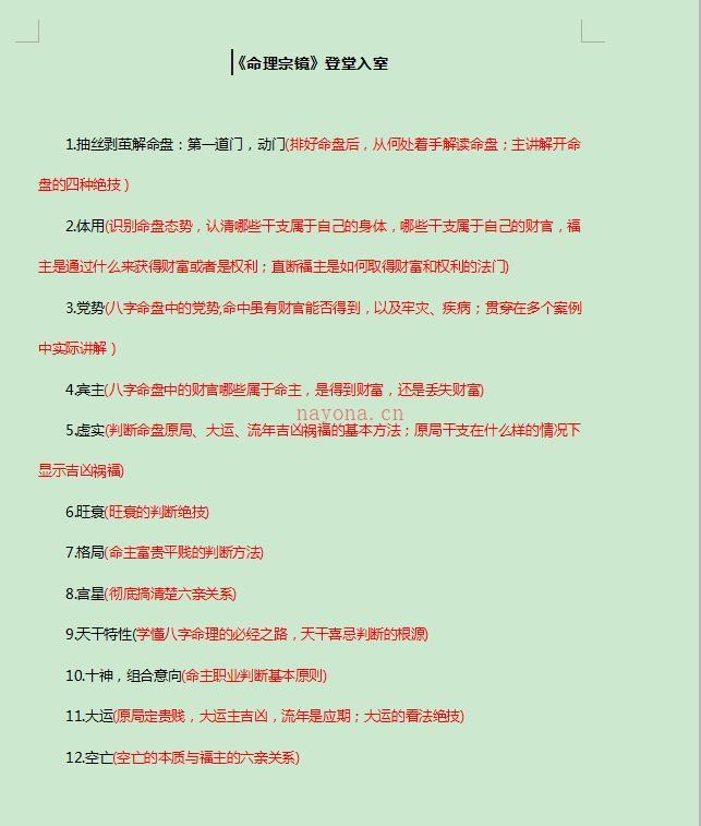 郑民生弟子十八道法门 绝技《命理宗镜》陈武兴登堂入室弟子班+课件百度网盘资源