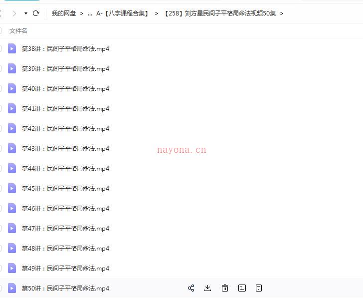 刘方星民间子平格局命法视频50集百度网盘资源