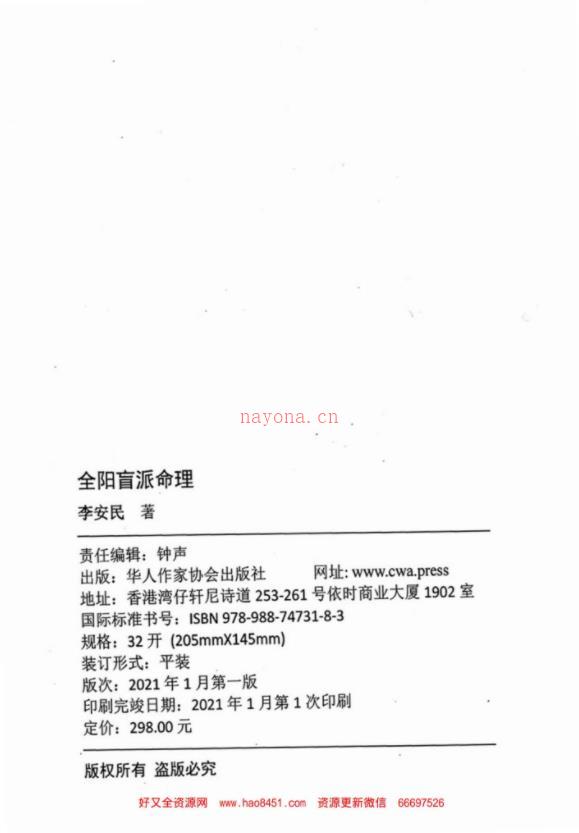 李安民全阳盲派PDF电子书220页百度网盘资源