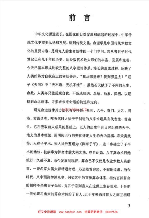 李安民全阳盲派PDF电子书220页百度网盘资源