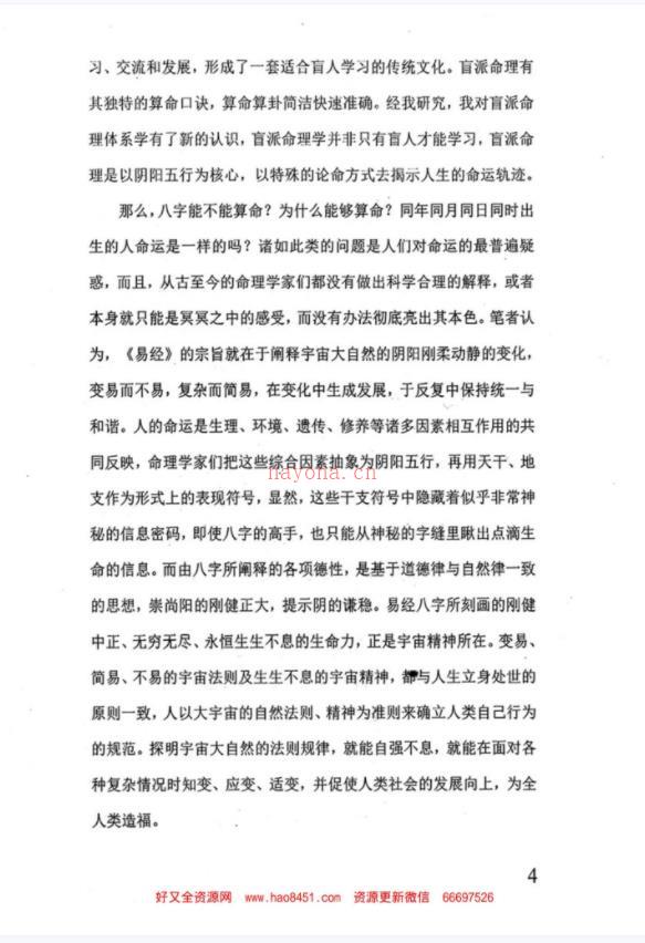 李安民全阳盲派PDF电子书220页百度网盘资源