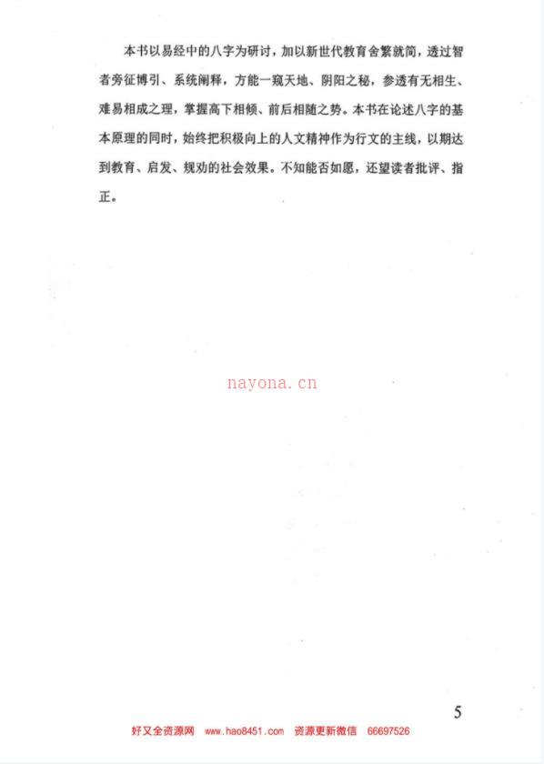 李安民全阳盲派PDF电子书220页百度网盘资源