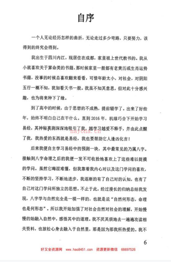 李安民全阳盲派PDF电子书220页百度网盘资源