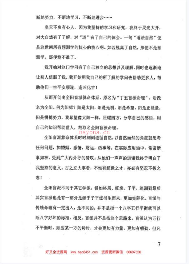 李安民全阳盲派PDF电子书220页百度网盘资源