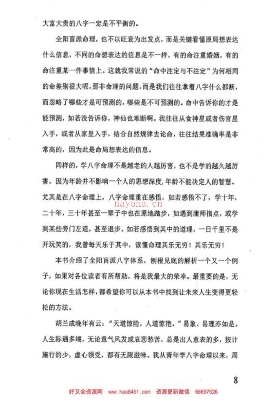 李安民全阳盲派PDF电子书220页百度网盘资源