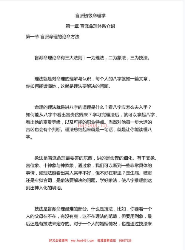 金磊盲派八字视频10集百度网盘资源