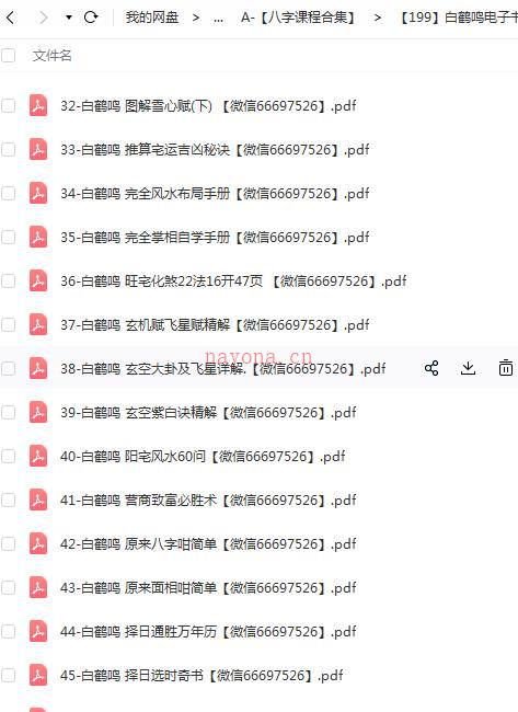 白鹤鸣电子书 56本百度网盘资源